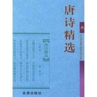 唐诗精选