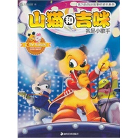山猫和吉咪-我为妈妈讲故事桥梁书系列