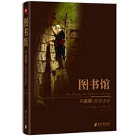 悠享优阅图文馆《图书馆》不落幕的智慧盛宴：一部不寻常的公共藏书史，全景式展现全球图书馆的历史和变迁，见证人类文明的传承和智慧的行者无疆。爱书人必须了解的历史！