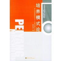 培养模式论：学生创新精神培养与人才培养模式改革