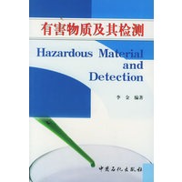 有害物质及其检测