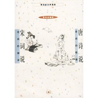 唐诗说+宋词说(蔡志忠漫画作品)