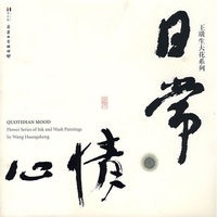 王璜剩大花系列：日常心情