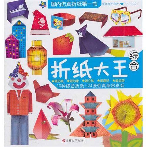 综合-折纸大王
