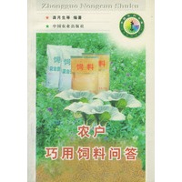 农户巧用饲料问答——中国农村书库
