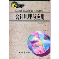 会计原理与应用