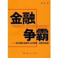 金融争霸