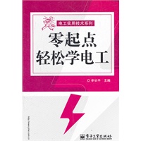 零起点轻松学电工