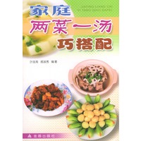 家庭两菜一汤巧搭配
