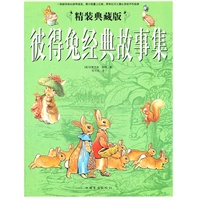 彼得兔经典故事集