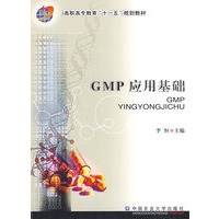 GMP应用基础