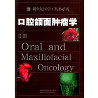 口腔颌面肿瘤学/新世纪医学工具书系列