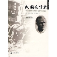 民国采访战：纽约时报驻华首席记者阿班回忆录