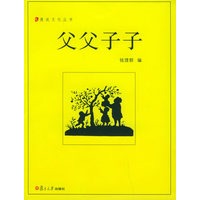 父父子子——漫说文化丛书