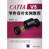 CATIA V5零件设计实例教程