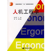 人机工程学（附光盘）