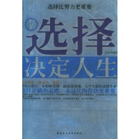 选择决定人生