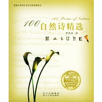 自然诗精选——英美名诗百首英汉对照读物系列