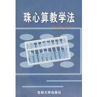 珠心算教学法