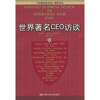 世界著名CEO访谈