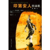 印第安人的诵歌：中国人类学家对拿瓦侯、祖尼、玛雅等北美原住民族的研究