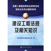 建设工程法规及相关知识