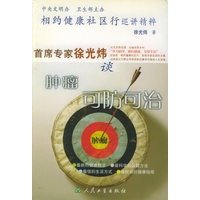 相约健康社区行巡讲精粹：首席专家徐光炜谈肿瘤可防可治