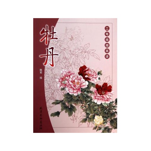 牡丹/工笔线描画谱 绘画:陈军