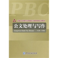 公文处理与写作