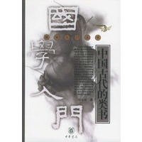 中国古代的类书——国学入门丛书
