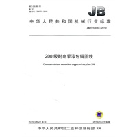 200级耐电晕漆包铜圆线JB/T10930-2010