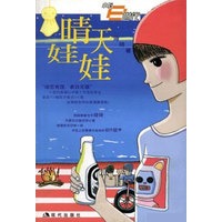 晴天娃娃