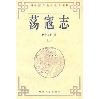荡寇志（上下）