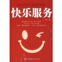 快乐服务