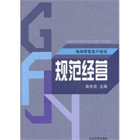 卷烟零售客户:规范经营