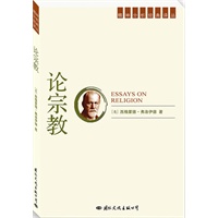精神分析经典译丛：论宗教