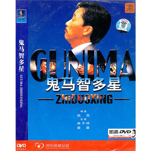 30 数量:-  鬼马智多星(简装dvd-5) 钻石vip价:¥4.