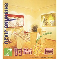 时尚家居(2)