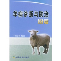 羊病诊断与防治图谱