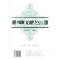 鱼病防治彩色挂图
