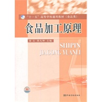 食品加工原理