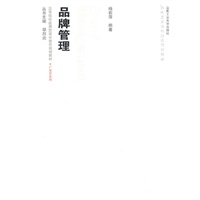 品牌管理（含教学光盘一张）