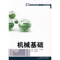 机械基础