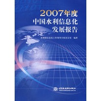 2007年度中国水利信息化发展报告