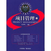 EMBA/MBA必修核心课程：项目管理 上下