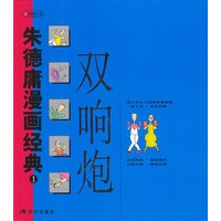 双响炮盒装7册：朱德庸漫画作品
