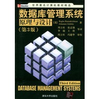 数据库管理系统原理与设计(第3版)/世界著名计算机教材精选