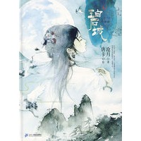 碧城