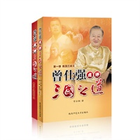 曾仕强点评三国之道(第1、2部)(附赠光盘一张)(当当网全国独家销售)