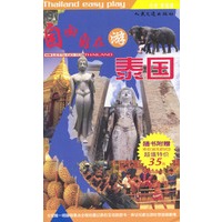 自由自在游泰国（附光盘）